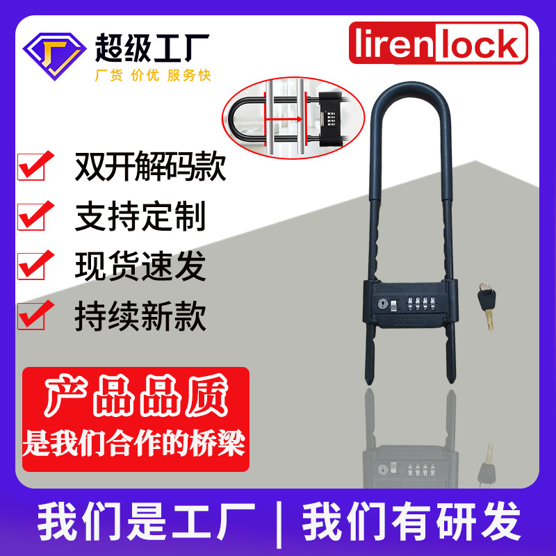 定制玻璃门锁密码U型锁双开门电动车密码锁防盗防撬安全室外锁