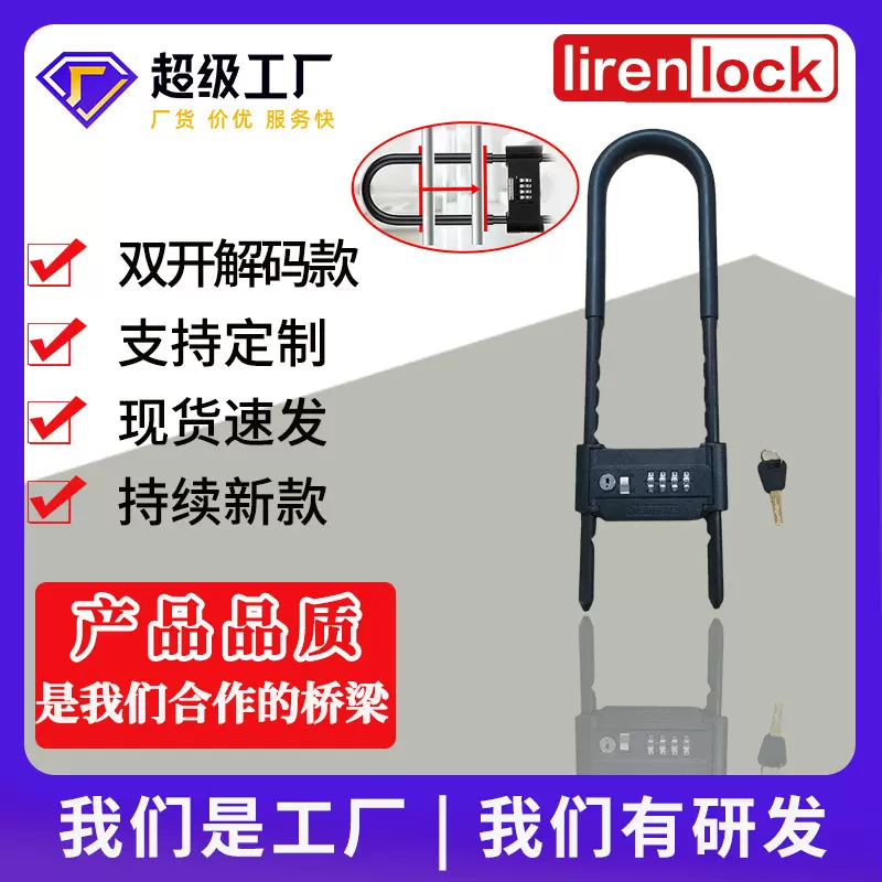 定制玻璃门锁密码U型锁双开门电动车密码锁防盗防撬安全室外锁