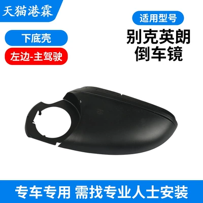 GTXT reversing lens frame bottom Rear mirror/rearview mirror assembly - bottom-shell-co-pilot