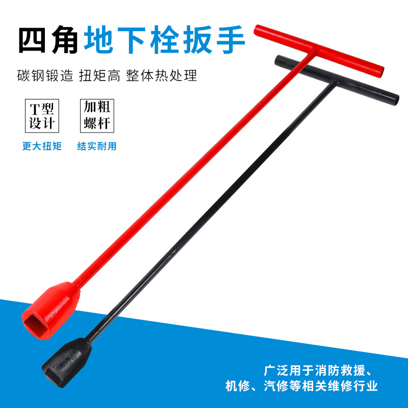 T型四角扳手地下消火栓扳手阀门t型套筒消防钥匙消防栓扳手工具