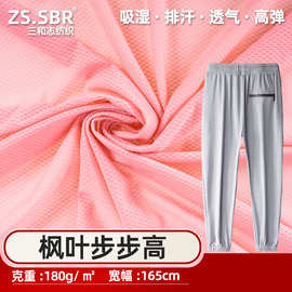 现货多色锦纶180g步步高提花网眼莱卡布料透气排汗服装空调裤面料
