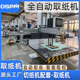 全自动加大取纸上纸机 电脑程控自动化配切纸机全自动加大取纸机