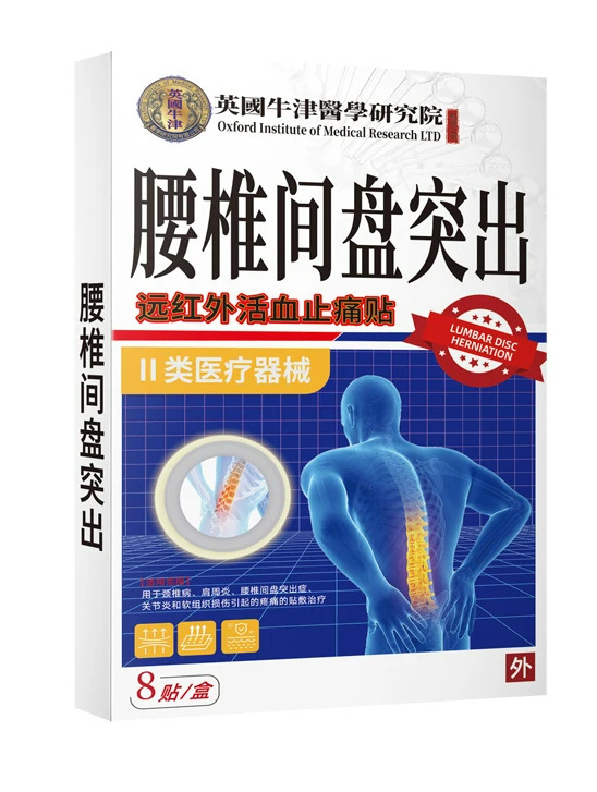 肩周专用贴膏8贴装医疗器械二类腰椎肩周关节 肩周焱特效贴膏|undefined