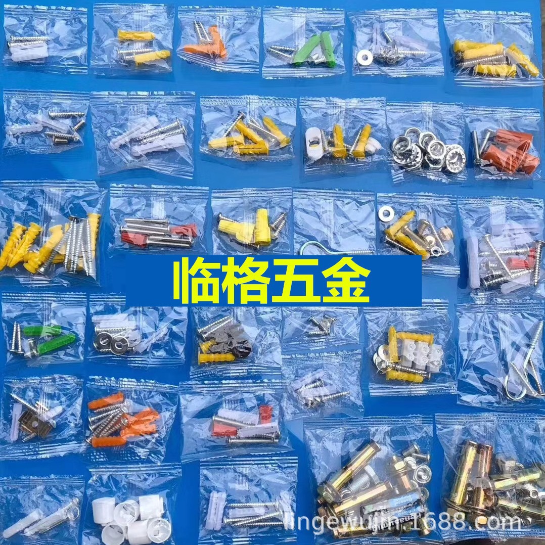 螺丝配件包M4自攻螺钉十字螺丝塑胶膨胀墙塞 不锈钢灯饰配件包 定