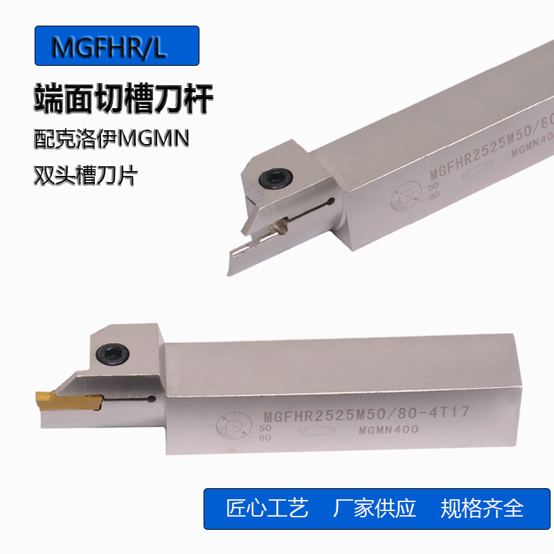 供应数控反向端面切断槽车刀杆MGFHR2020K50/80-3T12 MGFHR2525-3