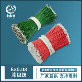 加工定制电子线8*0.08外径0.32mm超短彩色漆包线 多股蓝牙耳机线