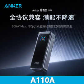 Anker Prime安克充电宝300W快充3C认证移动电源26250mAh毫安A110A