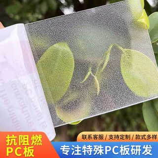 防火难燃PC板磨砂耐力板V0级透明阻燃有机玻璃板聚碳酸酯批发厂家