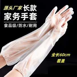 CPE长臂手套一次性加厚加长束口食品级厨房洗碗家务防滑多用途