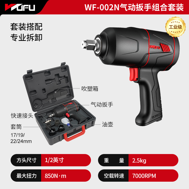 Wufu llave neumática pequeña pistola de aire herramienta neumática gran torque pistola de aire industrial grado auto reparación pequeña Llave de impacto