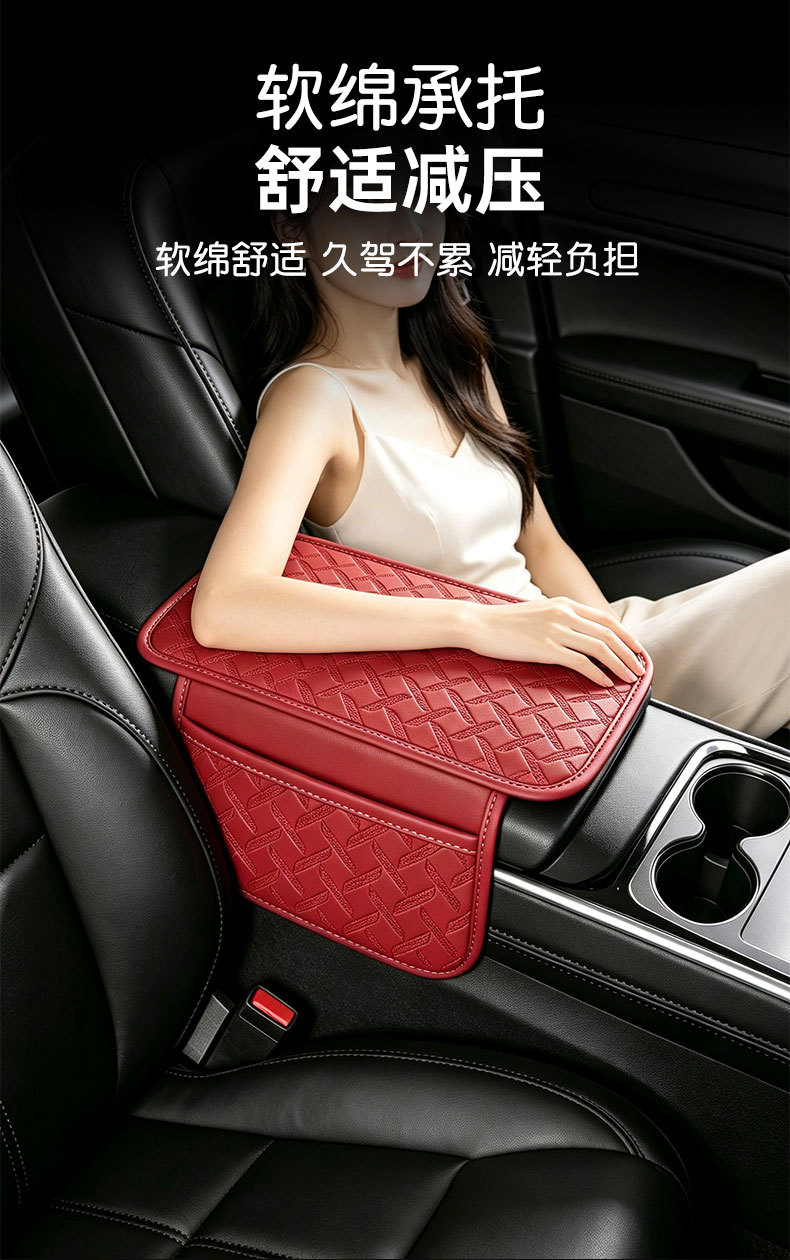 Universal leather armrest pad for cars, non-slip and height-increasing cushion for the central armrest box