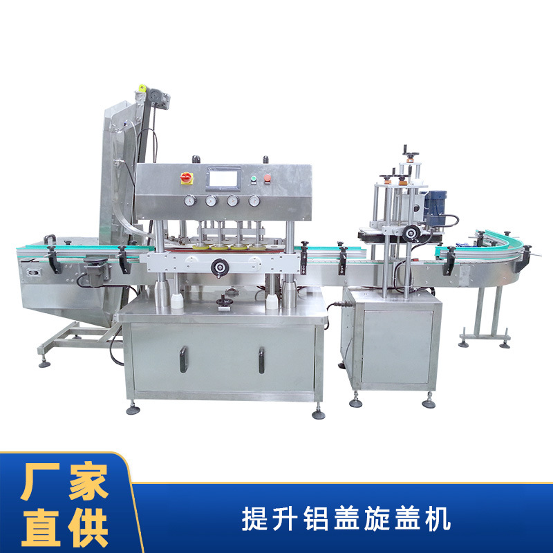 辣椒酱自动理盖真空封口机马口铁盖拧盖机洗洁精洗衣液锁盖机