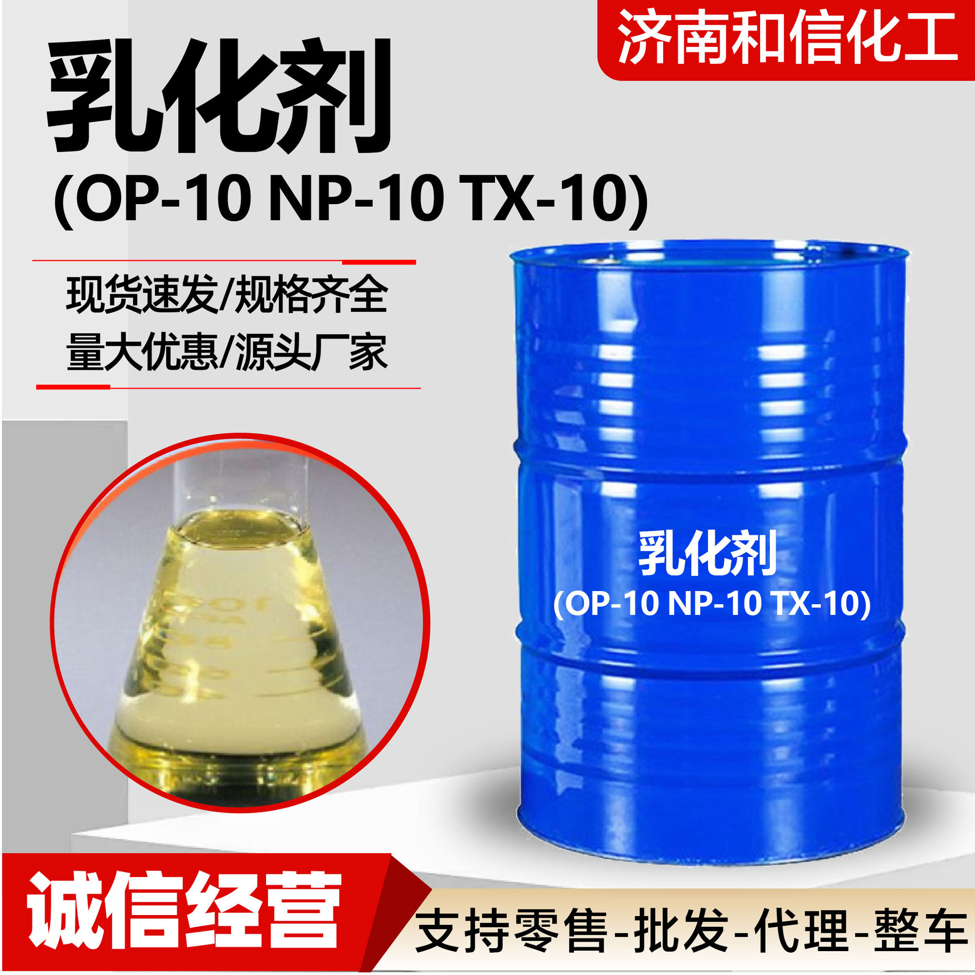 OP-10乳化剂表面活性剂柔软剂净洗剂工业级原料OP-10乳化剂