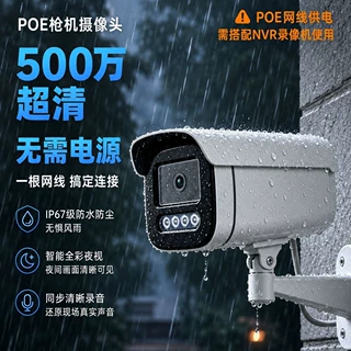 POE网线供电枪式监控摄像头500 万超清全彩夜视室外防水音频IPC