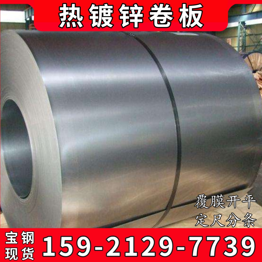 宝钢现货热镀锌卷板HD340LAD+Z高锌层 高强钢 有花无花 可加工