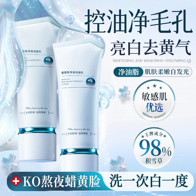Limpieza facial de acné de aminoácidos personalizados transfronterizos Inglés suave limpiador humectante etiqueta pequeña cantidad
