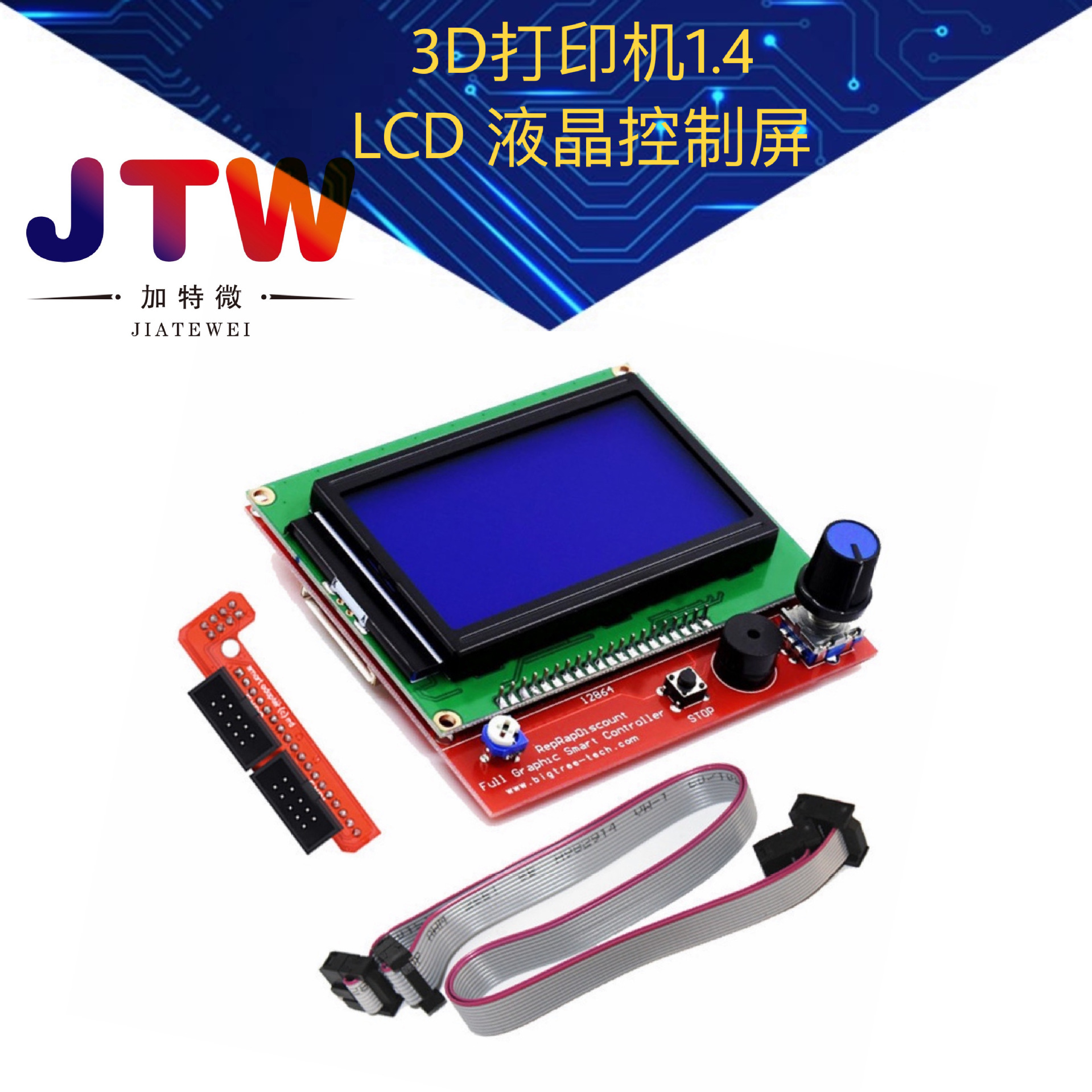 3D打印机smart controller RAMPS1.4 LCD 12864 液晶控制屏