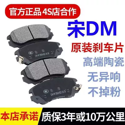 16-20 BYD Song/DM 1.5T/2.0 üçün orijinal keramika ön-arxa əyləc bəndləri