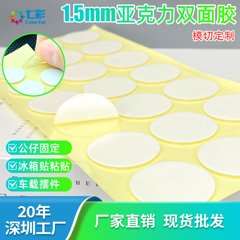 1.5mm厚透明纳米双面胶加厚胶粘盲盒手办泡泡玛特公仔胶无痕可移