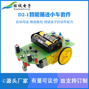 Intelligent tracking small car kit technology production DIY kit blue -green trace car loose parts wholesale finished product