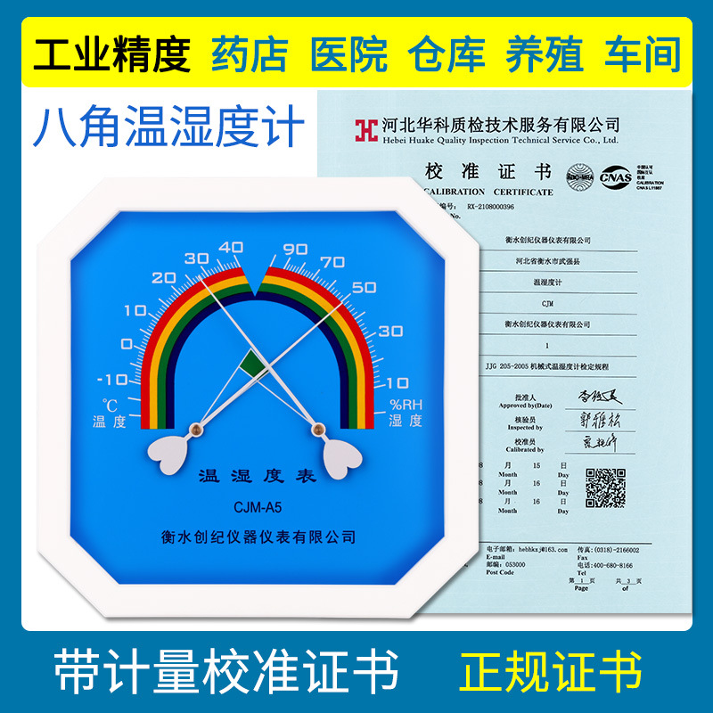 高精度工业药店仓库专用温湿度计温度计表带校准证书八角温度湿度