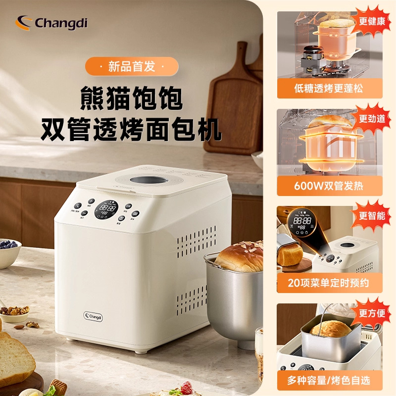 Changdi Panda Baobao Fully Automatic Bread Maker Multifunctional Small Dough Mixer Breakfast Fermentation Cooking Machine