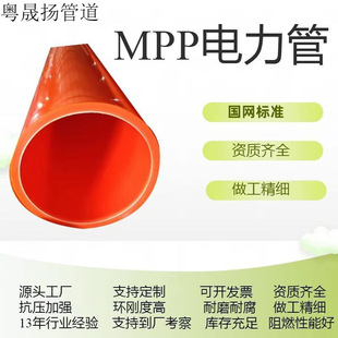 MPP power cable pipe 200 direct buried pipe jacking pipe buried threading flame retardant pipe communication pipe orange high voltage power pipe