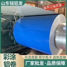 厂家现货高耐候彩涂铝卷3003/3004高强度防腐环保彩色铝合金铝皮