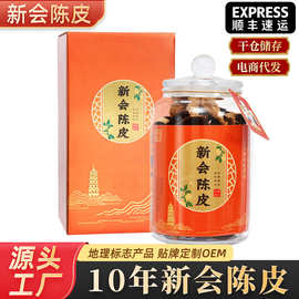 新会陈皮礼盒装泡茶10年老陈皮老皮批发送礼生晒干仓十年陈皮干