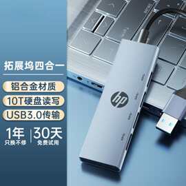 惠普   USB3.0  扩展分线器HUB通用接头适笔记本台式机电脑扩展坞