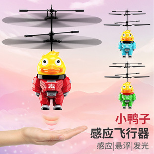 Factory Direct Supply Cross-Border Suspended Space Little Yellow Duck with Light Sensor Aircraft Colorful Flying Ball Children's Toys