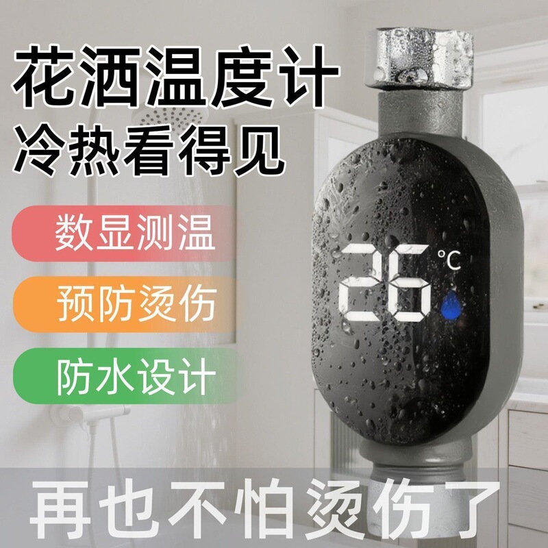 Household Shower Water Thermometer Baby and Children's Bath Temperature Controller Universal Visible Led Faucet Thermometer