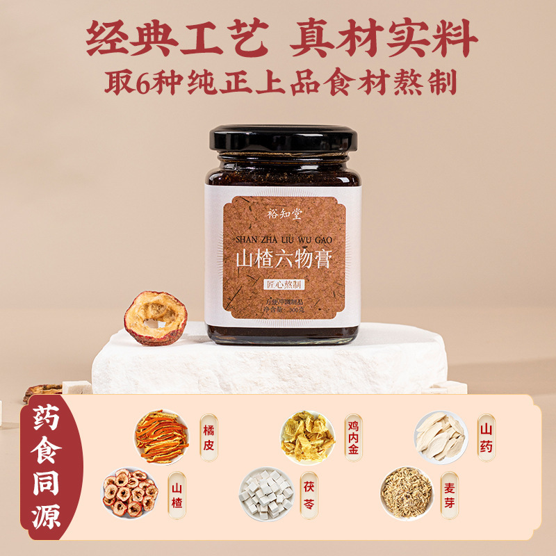 山楂六物膏鸡内金膏源头工厂膏滋真材实料熬制即食山楂鸡内金膏|undefined