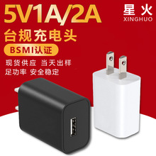 BSMI认证5V1A/2A充电器现货台规USB手机充电头LED灯带宠物用品适