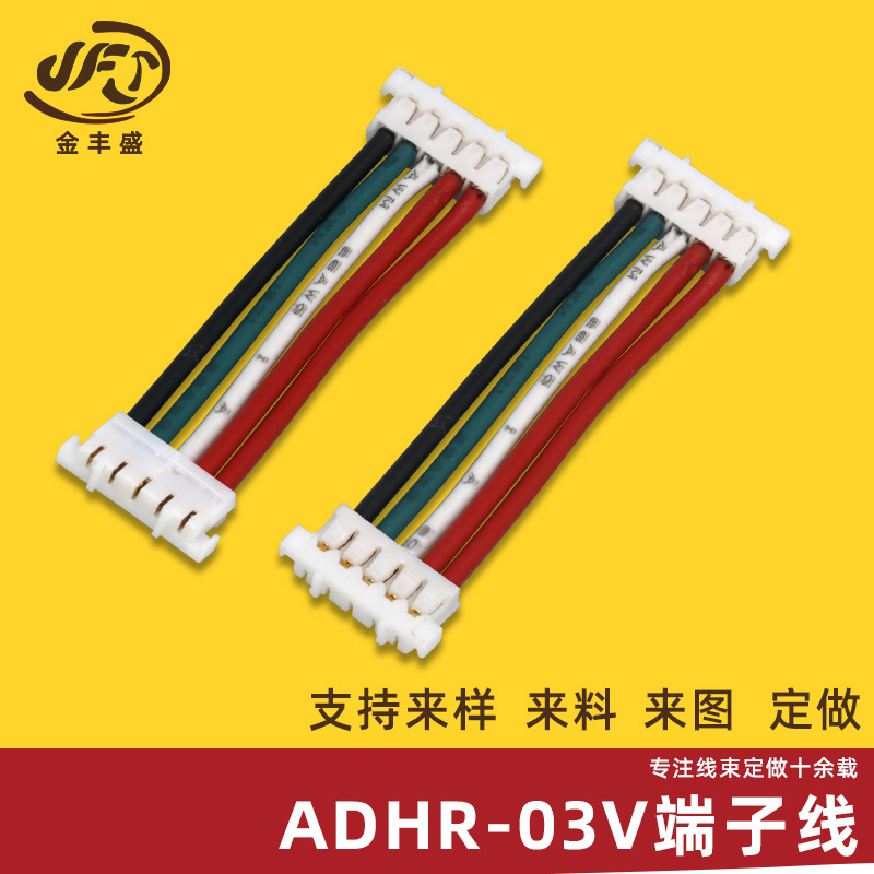 1.3mm间距ADHR-03V-H端子线1007-26awg红黑电子线喇叭锂电池线束