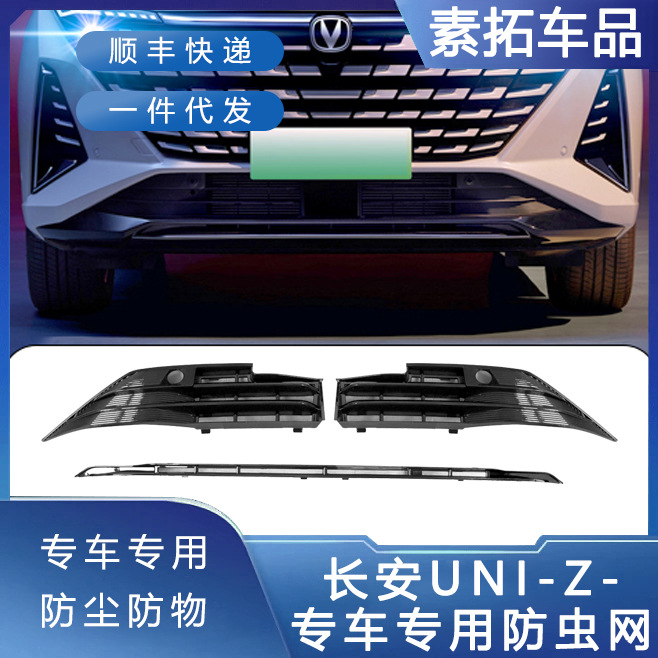 Changan Uni-Z üçün ön barmaq böcək toru və su çəni qoruyucusu