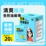 控油去油吸油干洗湿巾