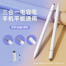 触屏电容笔ipad平板手机通用触控笔适用苹果华为小米磁吸手写笔