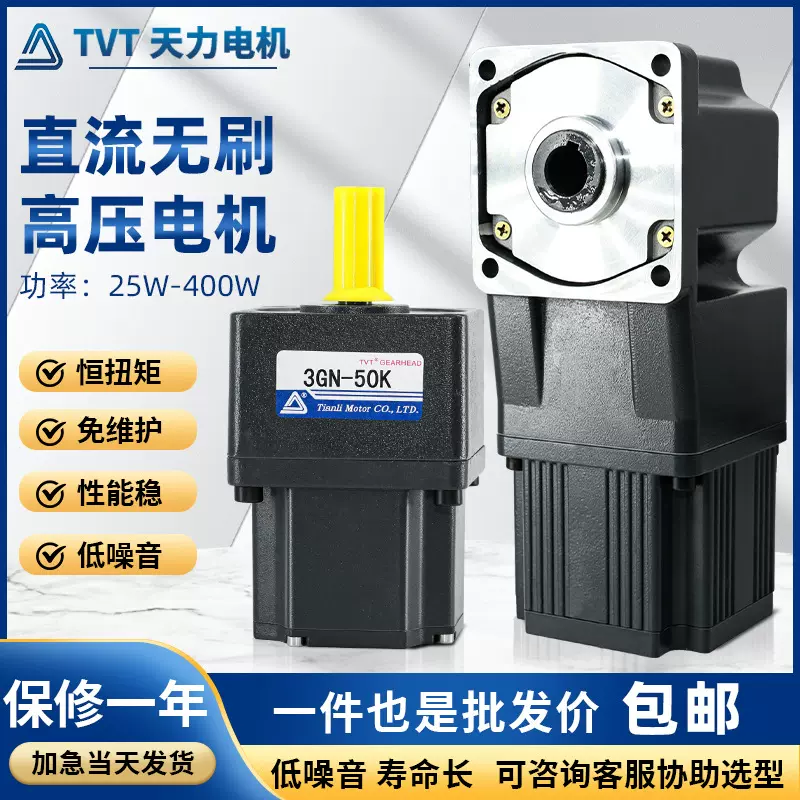 TVT直流调速无刷电机微型24V30W-300W 恒扭矩抗干扰 直流无刷电机