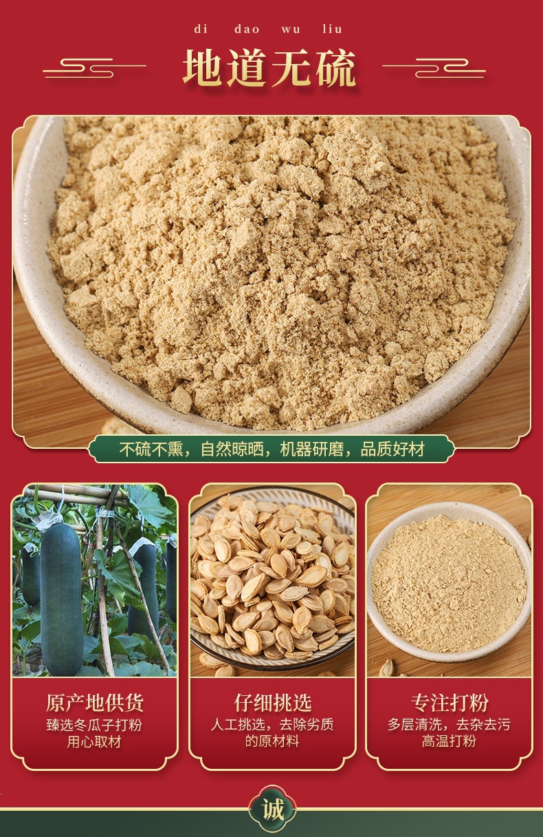 Winter Melon Seed Powder (Benincasa hispida) — Freshly Ground Herb Powder, 500g quality and texture