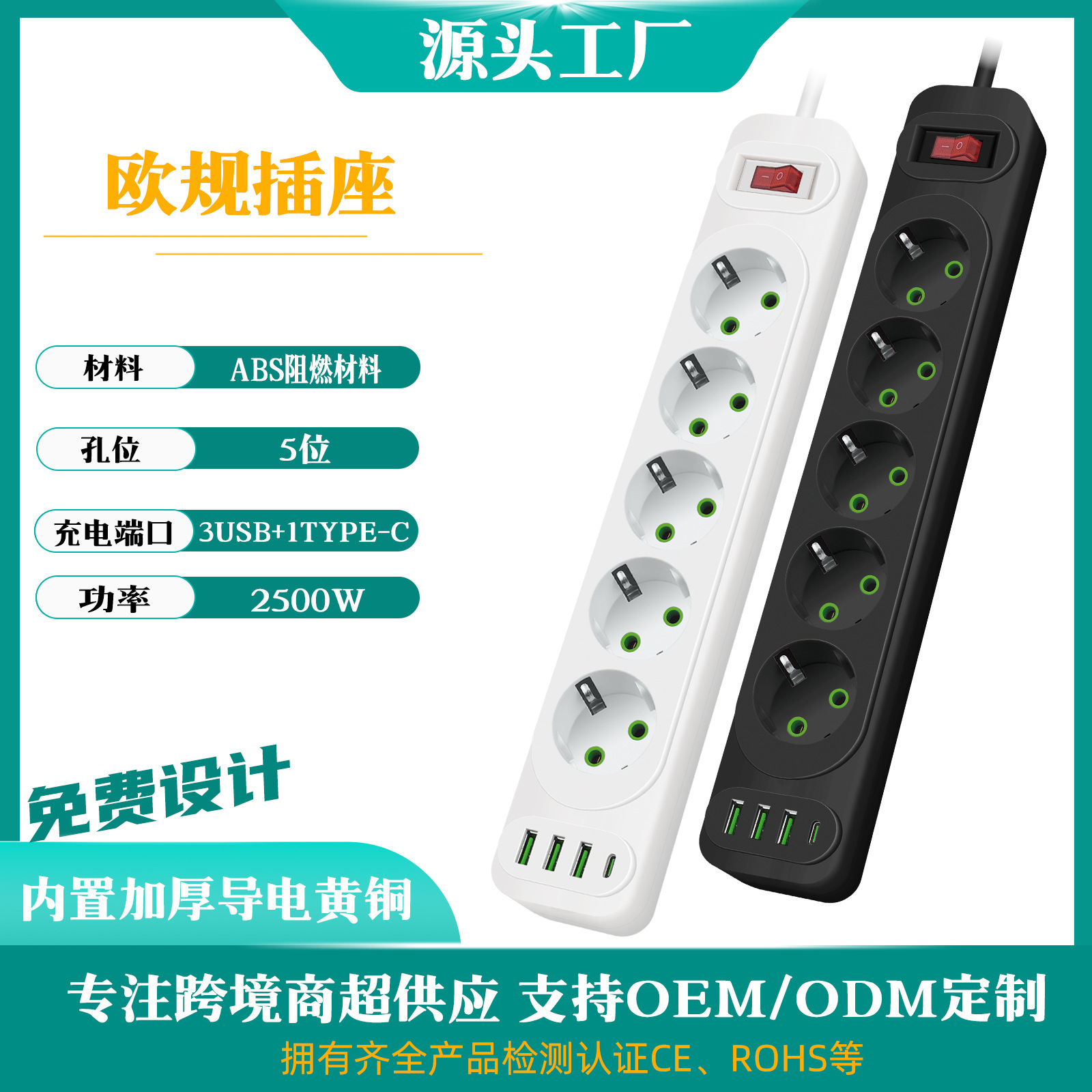 欧规专用孔USB排插德式开关插座充电插线板插座家用带线