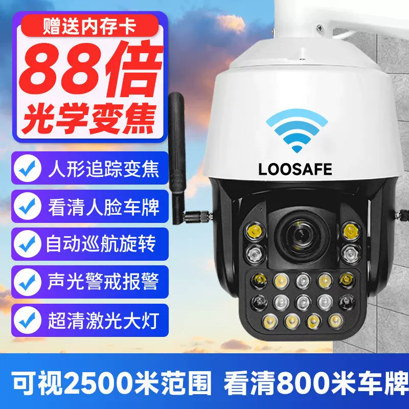 4G监控摄像头360度云台球机88倍光学变焦夜视室外防水4G远程监控
