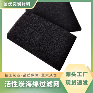 Air Purification Honeycomb Activated Carbon Filter Odor Adsorption Dust Filter Activated Carbon Sponge Filter Cross-Border