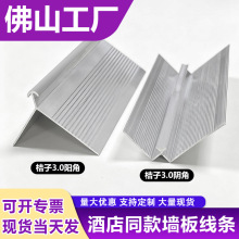 桔子/全季酒店同款SPC石塑墙板收口条4厘阳角卫生间防水装饰线条