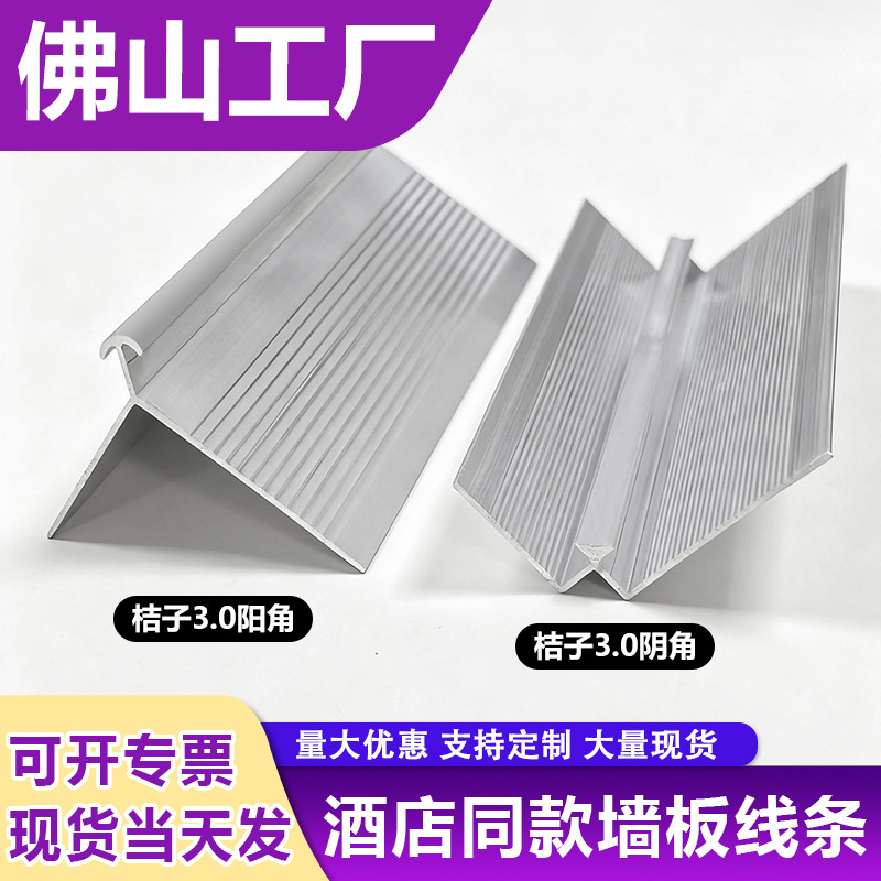 桔子/全季酒店同款SPC石塑墙板收口条4厘阳角卫生间防水装饰线条