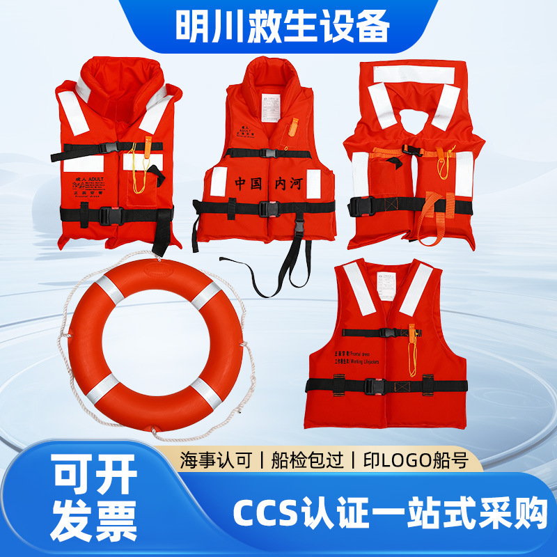 Marine Life Jackets CCS Certification Inner River Large Buoyancy Adult 150N Rescue Ship Inspection Suit Maritime Work Life Jackets