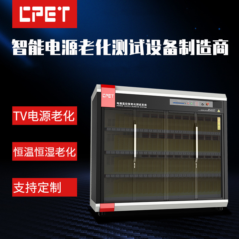 电源老化设备 充电器LED驱动移动电源老化架车 TV电源测试老化台