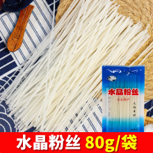 水晶粉丝粉条火锅商用同款东北马铃薯淀粉精制凉拌透明粉袋装干粉