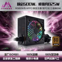 额定600W/650W/750W/800W/850WRGB电源 APFC 80PLUS真CE电脑电源