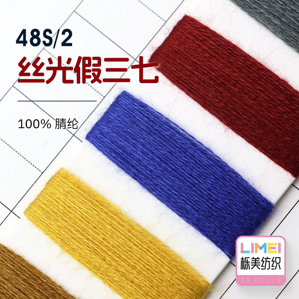 栎美 48S/2丝光假三七 仿羊毛纱线全腈毛纱秋冬毛线 100%腈纶
